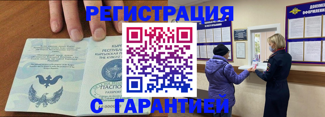 прописка регистрация в Бийске